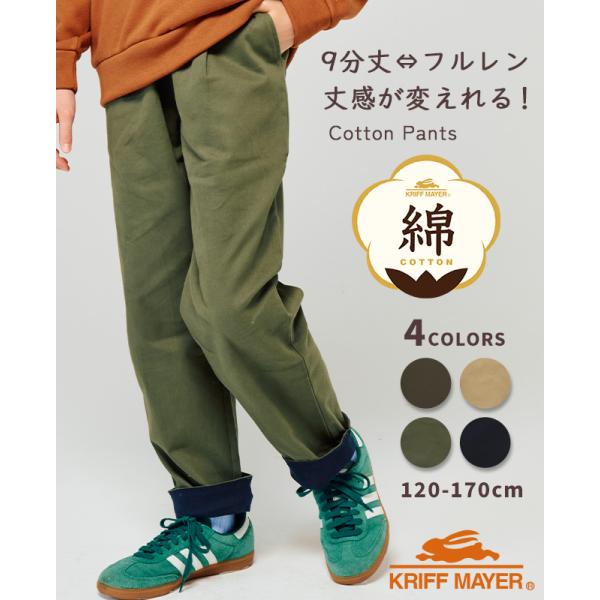 クリフメイヤー キッズ KRIFF MAYER KIDS 子供服 長ズボン ロングパンツ ズボン 野...