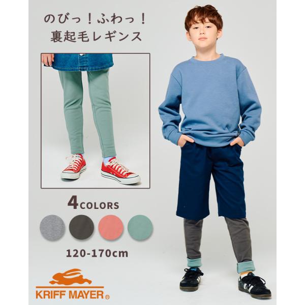 クリフメイヤー キッズ KRIFF MAYER KIDS 子供服 スパッツ 微起毛 10分丈 マチ付...