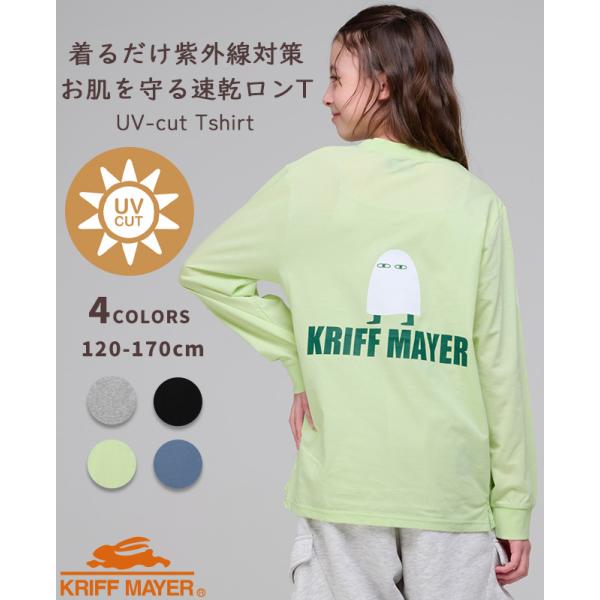 クリフメイヤー キッズ KRIFF MAYER KIDS 長袖 Tシャツ 紫外線対策 日焼け対策 速...