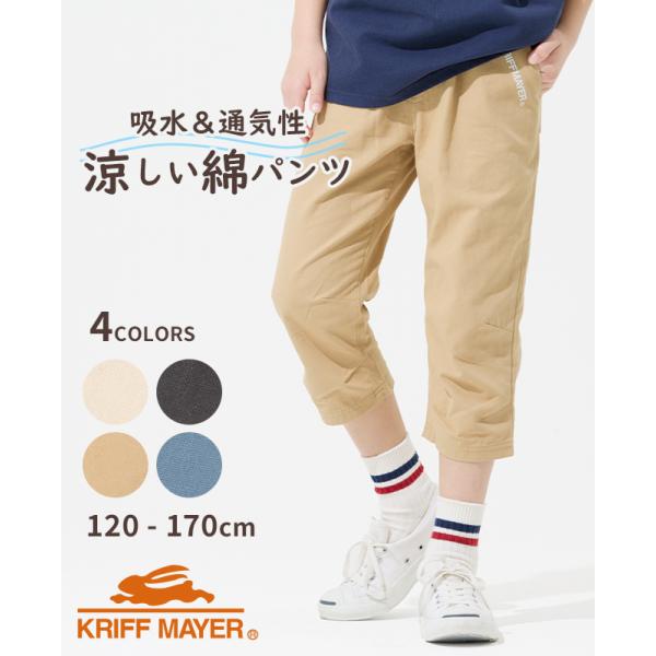 クリフメイヤー キッズ KRIFF MAYER KIDS 子供服 ズボン パンツ ショートパンツ 膝...