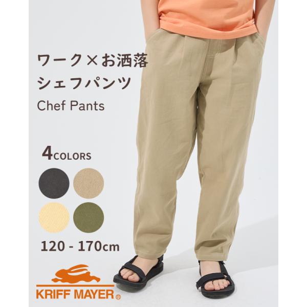 クリフメイヤー キッズ KRIFF MAYER KIDS 子供服 長ズボン ロングパンツ テーパード...
