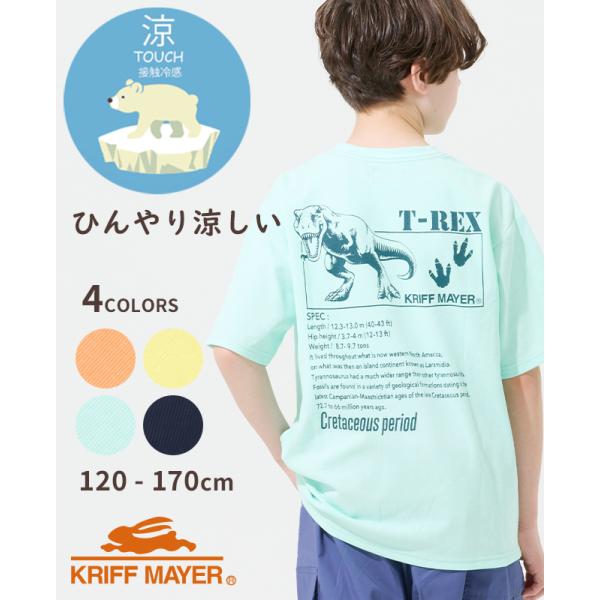 クリフメイヤー キッズ KRIFF MAYER KIDS 子供服 ジュニア 半袖 Tシャツ 涼しい ...