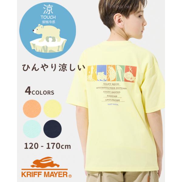 クリフメイヤー キッズ KRIFF MAYER KIDS 子供服 ジュニア 半袖 Tシャツ 涼しい ...