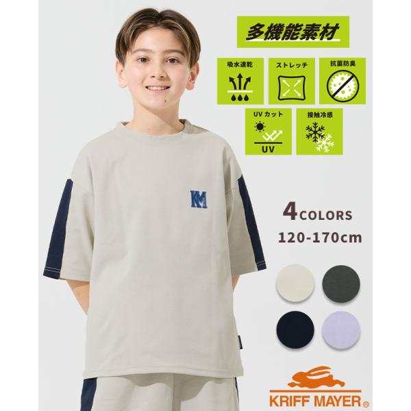 クリフメイヤー キッズ KRIFF MAYER KIDS 半袖 Tシャツ UVカット 冷感 速乾 抗...
