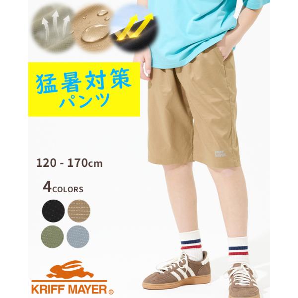 クリフメイヤー キッズ KRIFF MAYER KIDS 子供服 ジュニア ズボン 膝丈 ショートパ...