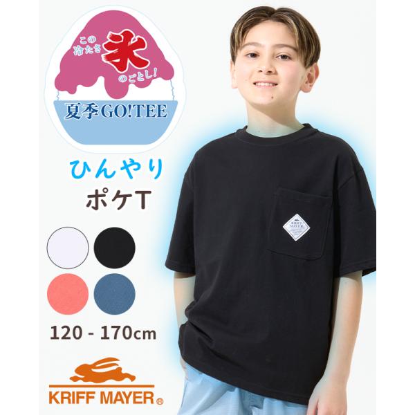クリフメイヤー キッズ KRIFF MAYER KIDS 子供服 ジュニア 半袖 Tシャツ 胸ポケッ...