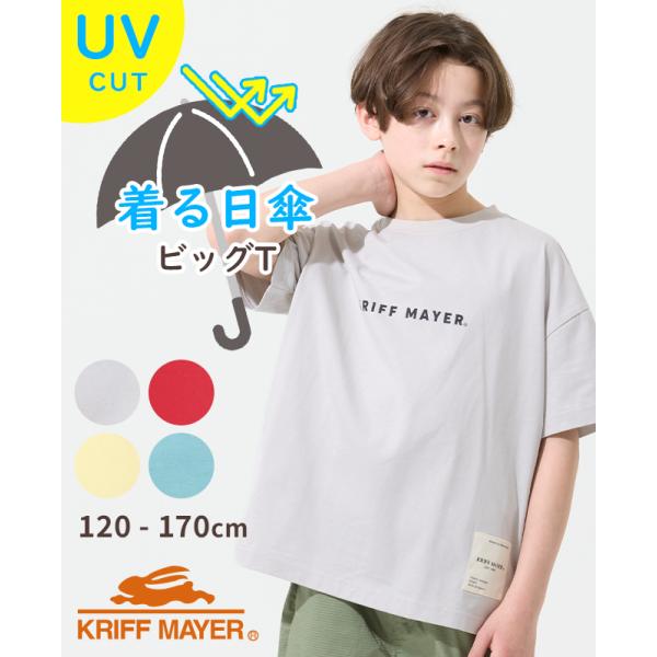 クリフメイヤー キッズ KRIFF MAYER KIDS 子供服 ジュニア 半袖 Tシャツ 大きめ ...