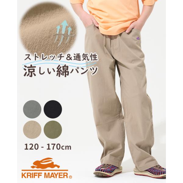 クリフメイヤー キッズ KRIFF MAYER KIDS 子供服 長ズボン ロングパンツ 綿 コット...