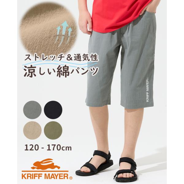 クリフメイヤー キッズ KRIFF MAYER KIDS 子供服 ズボン パンツ 膝下 七分丈 綿 ...