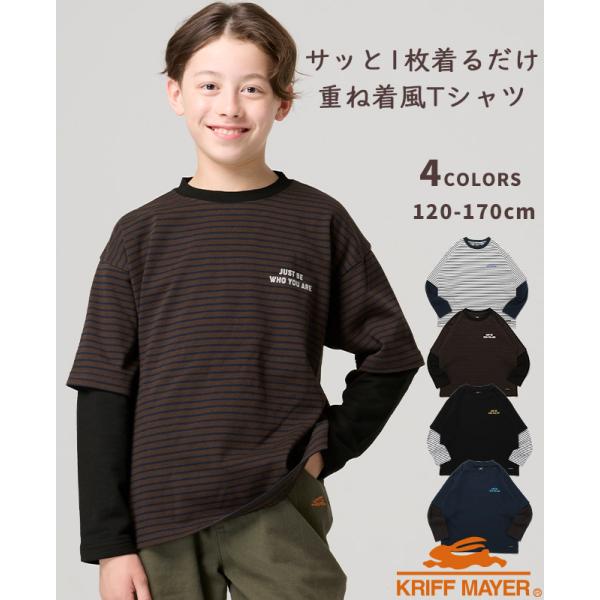 クリフメイヤー キッズ KRIFF MAYER KIDS 長袖 Tシャツ ロンT スウェット 重ね着...