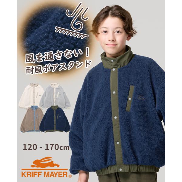 クリフメイヤー キッズ KRIFF MAYER KIDS 子供服 ジュニア 長袖 アウター 羽織り ...