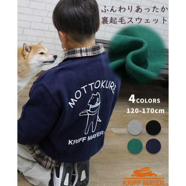 クリフメイヤー キッズ KRIFF MAYER KIDS 長袖 スウェット トレーナー 防寒 犬 バ...