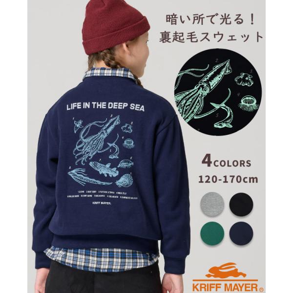 クリフメイヤー キッズ KRIFF MAYER KIDS 長袖 スウェット トレーナー 深海魚 バッ...