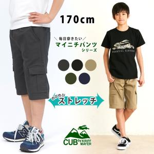 ハーフパンツ ジュニア キッズ 男の子 夏 ズボン ひざ丈 ズボン キッズ マイニチショーツ CUB by KRIFF MAYER カブバイクリフメイヤー 男の子 170cm TB
