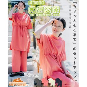 クリフメイヤー レディース KRIFF MAYER LADYS Tシャツ パンツ 部屋着 汗染み防止 防汚 接触冷感 撥水 半袖 春 夏 2025SS ウェットプロテクト セットアップ