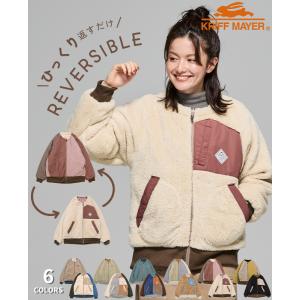 クリフメイヤー レディース KRIFF MAYER LADYS アウター 羽織り リバーシブル 2WAY ボア 暖かい カジュアル 秋 冬 2025FW ノーカラー ひっくり ジャケット