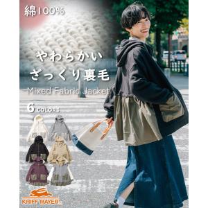 クリフメイヤー レディース KRIFF MAYER LADYS トップス アウター 羽織り パーカー フード 綿100 春 秋 冬 2025FW 異素材切替 ざっくり 裏毛 ジャケット