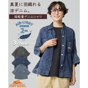 クリフメイヤー レディース KRIFF MAYER LADYS 2oz 超軽量 インディゴ ヴィンテージ風 体型カバー アメカジ 春 夏 2026SS エアー ライト デニム ドルマン シャツ