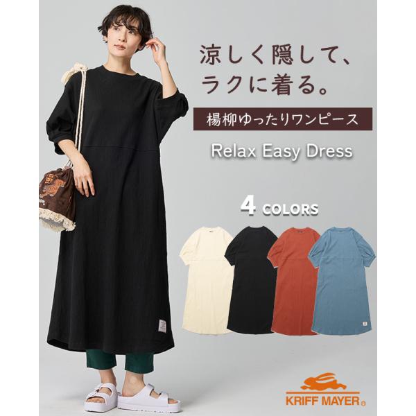 クリフメイヤー レディース KRIFF MAYER LADYS ワンピ カジュアル 体型カバー 伸縮...