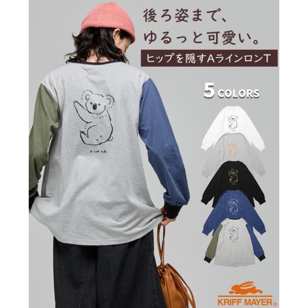 クリフメイヤー レディース KRIFF MAYER LADYS Tシャツ 長袖 綿100 カジュアル...