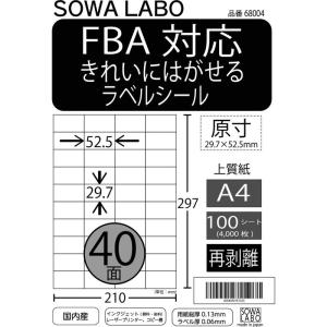 FBAラベルシールA4 (きれいにはがせる40面)｜krios-shop