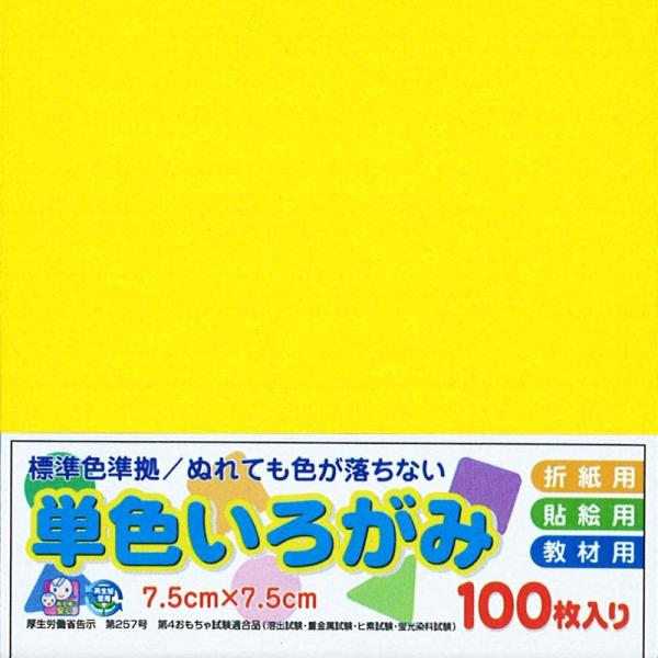 エヒメ紙工 単色おりがみ ひまわり AI-SEN6×10 7.5cm角 10冊入