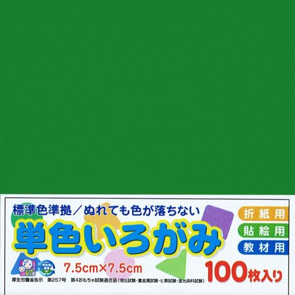 エヒメ紙工 単色おりがみ 緑 AI-SEN9×10 7.5cm角 10冊入