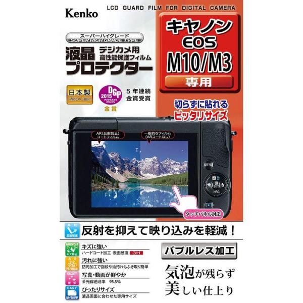 Kenko 液晶保護フィルム 液晶プロテクター Canon EOS M10/EOS M3用 フラスト...