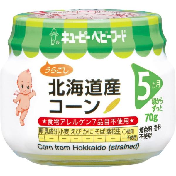 キユーピー ベビーフード北海道産コーン（うらごし)5ヵ月頃からずっと 小分け冷凍可 70g×12個 ...