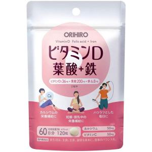 オリヒロ ビタミンD 葉酸+鉄×9個｜krios-shop