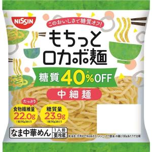 冷蔵 日清食品チルド もちっとロカボ麺 中細麺 １人前 ×１０袋入