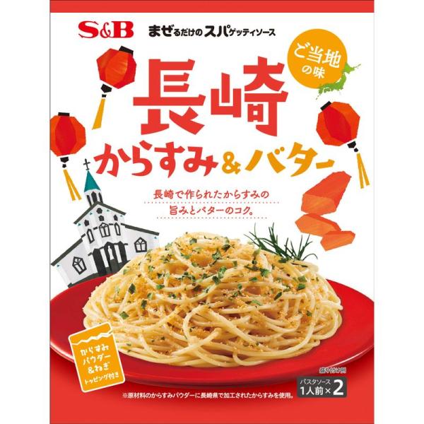 SB まぜるだけのスパゲッティソースご当地の味長崎からすみ＆バター 42.8g ×10袋