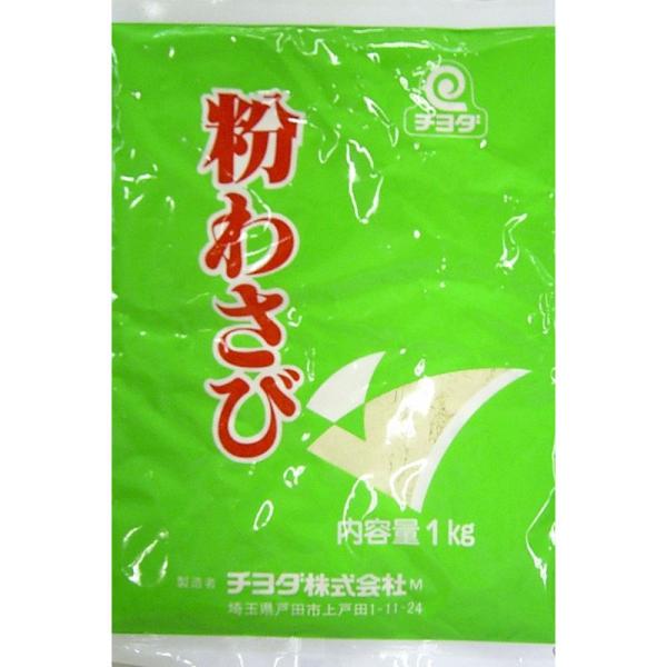 チヨダ 粉わさび(高級) 1kg