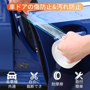 透明 車用ドアフィルム ドアエッジモール 車ドア保護 キズ防止 傷 汚れ 防止  車 ドア 保護 ボディ 簡単 透明 クリア  2CMx10M
