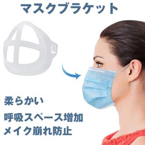 立体 インナーマスクマスクフレーム  メイク崩れ防止マスクブラケット 3dプリント製マスクサポート 通気空間増やす水洗え　5枚/10枚/20枚/50枚