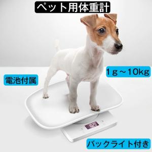 ペット体重計 小型ペット体重計 スケール 10KGまで 小型 精密 ポータブル 小型犬 子犬 猫 うさぎ用 電池付き