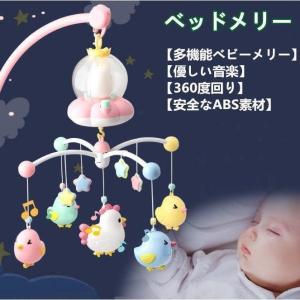 ベビー ベッドメリー オルゴール 赤ちゃん 4モード 360度回転 ナイトライト 多機能 寝かしつけ...