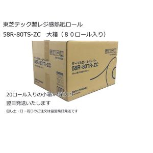 レジ用感熱紙ロールペーパー58R-80TR　８０個入り