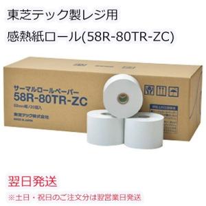 レジ用感熱紙ロールペーパー58R-80TR-ZC 20個入り