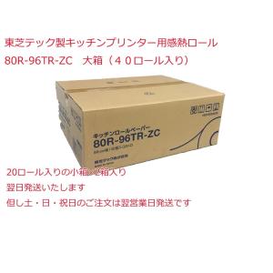 東芝テック製キッチンプリンター用感熱紙ロー
