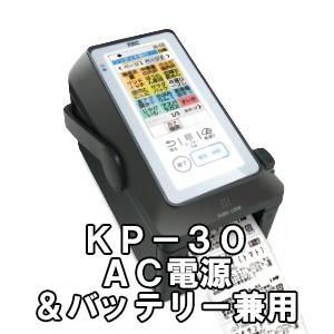 東芝テック製小型ラベル発行機KP−30 AC電源・バッテリー兼用 