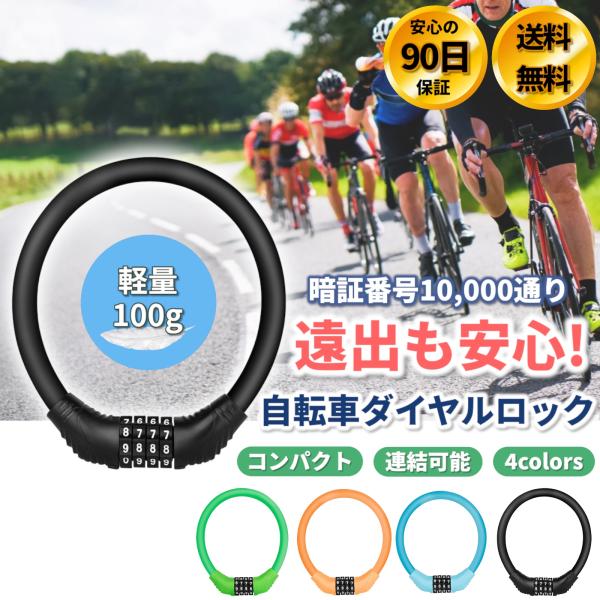 ワイヤーロック 自転車 ダイヤル式 鍵 ロードバイク マウンテン ケーブル ポイント消化 ダイヤル ...