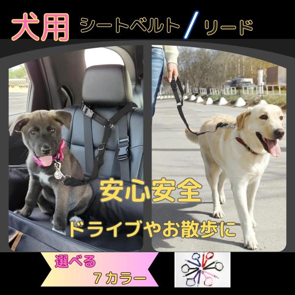 ペット用シートベルト 犬用 後部座席愛犬 飛び出し防止 落下 リード 散歩 簡単取付 ポイント消化 ...