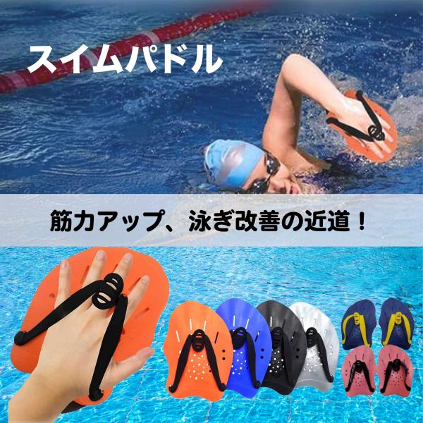 水泳 パドル スイムパドル スイミング シュノーケリング ストローク ハンドパドル 筋力アップ 練習...