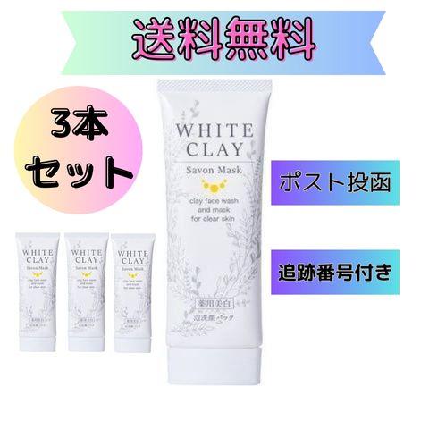 ルソイル ホワイトクレイ 美白 サボンマスク wクレイ 80g 薬用 洗顔 泡洗顔 洗顔パック しみ...