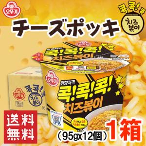 チーズポッキ 95g×12個 1BOX オットギ 送料無料 カップラーメン 韓国ラーメン カップ麺 チーズラーメン インスタント 韓国食品 NEWパッケージ