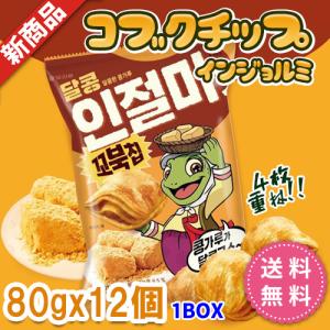 コブクチップ インジョルミ 80gx12個 1BOX きな粉味 甘い  オリオン コブックチップ お菓子 スナック 韓国菓子 韓国食品 大人気