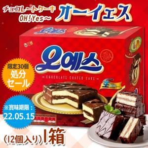 ヘテ オーイェス 360g×1箱 / 賞味:2022年5月15日/在庫処分セール/チョコレートケーキ/スイーツ/韓国菓子/HAITAI/おやつ/お菓子/韓国食品