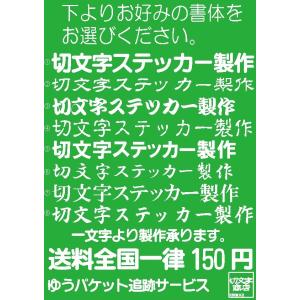 切文字ステッカー カッティングシート デカール 切文字シール カッティングシール カッティングステッカー マーキングフィルム カッティングデカール 10センチ