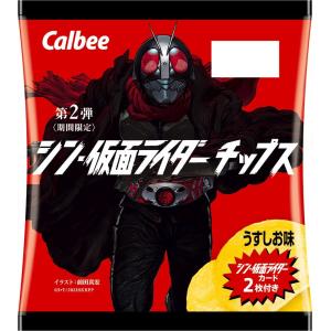 【BOX販売】カルビー シン・仮面ライダーチップス 第2弾 22g×24袋｜krogomast